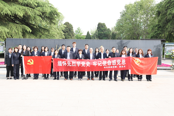 缅怀先烈学党史，牢记使命感党恩——公司党委、团总支祭扫烈士陵园