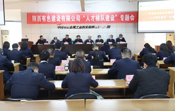 公司召开“人才梯队建设”专题会