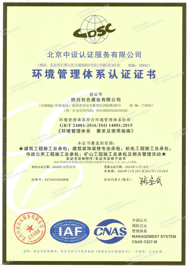 1747276964765354.jpg 环境管理体系认证证书_副本.jpg