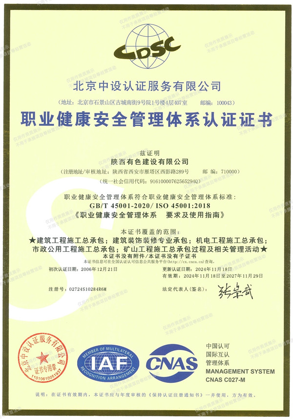 1747277969791285.jpg 职业健康安全管理体系认证证书_副本.jpg