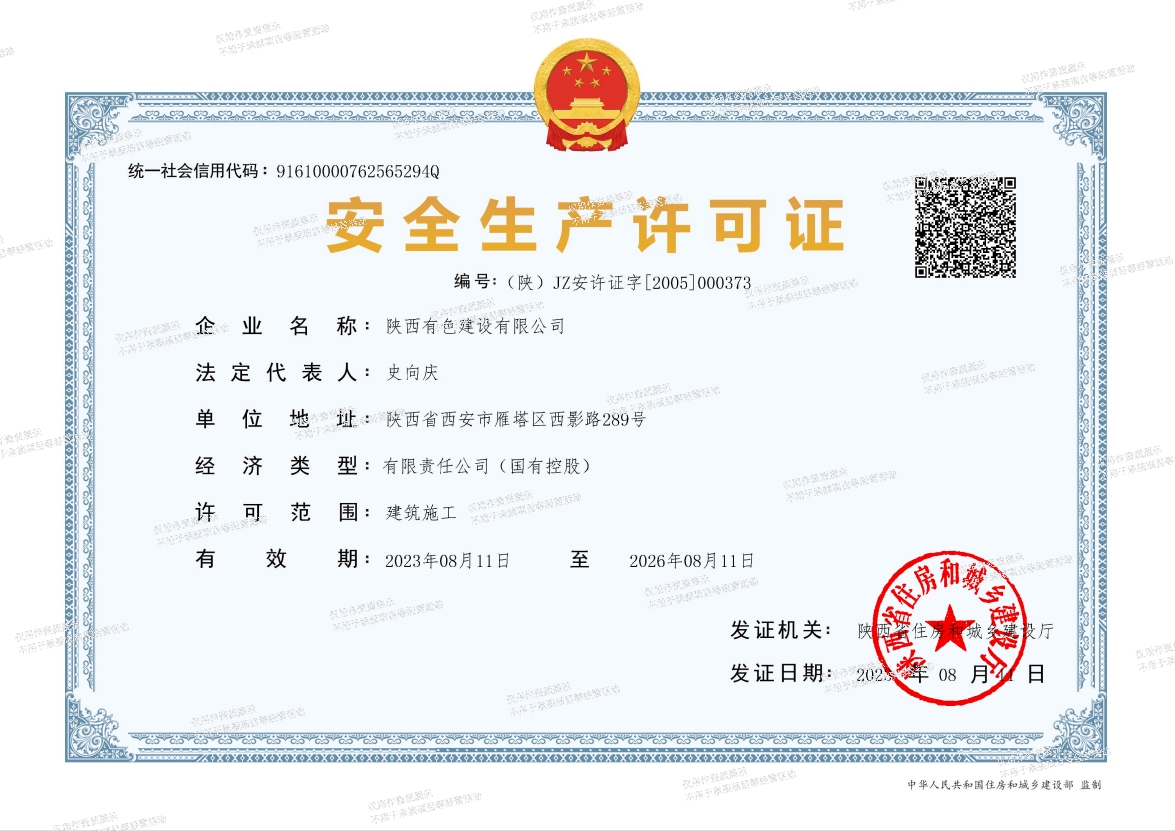 1749007720641003.jpg 安全生产许可证.jpg